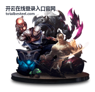 开云在线登录入口官网奖励信息展示图